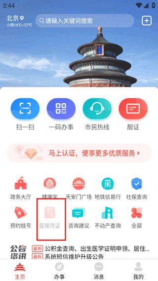 怎么激活医保电子凭证配图1