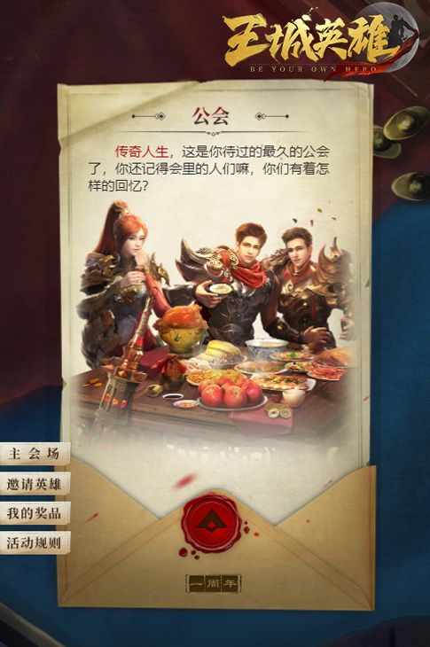 王城英雄3