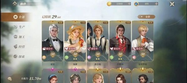伙伴推荐攻略配图3