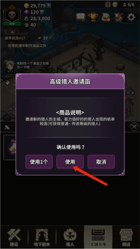 猎魔村物语游戏攻略11