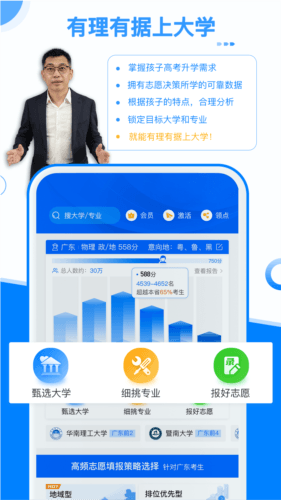 有据升学app软件亮点