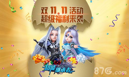 超能继承者宣传图四