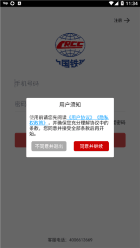 中铁陆港通app安卓版图片1