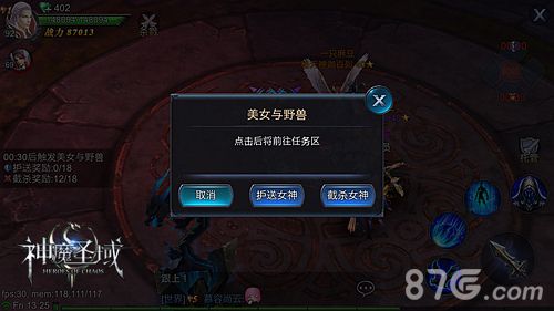 神魔圣域选择任务