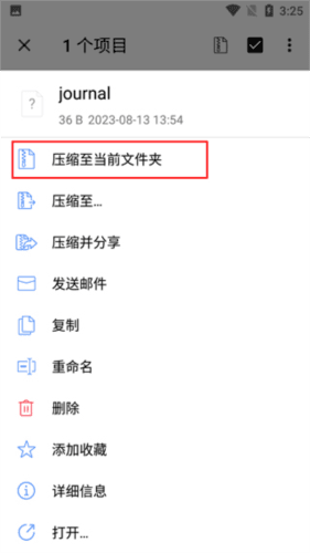 WinZip安卓版怎么压缩文件5