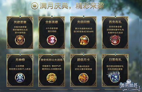 迷雾世界宣传图2