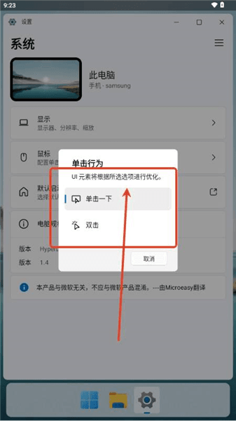 怎么设置鼠标操作配图3