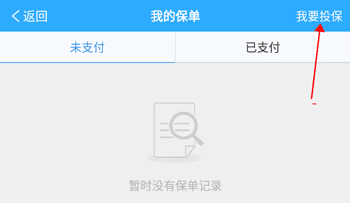 嘟嘟找船app怎么投保2