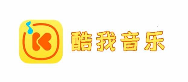 酷我音乐