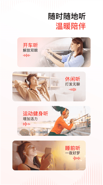 喜马拉雅听书最新版宣传图