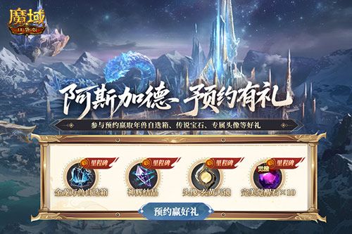魔域口袋版2