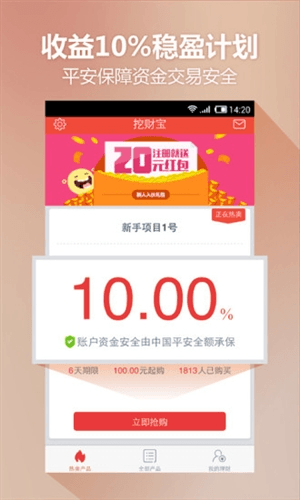 挖财宝app2