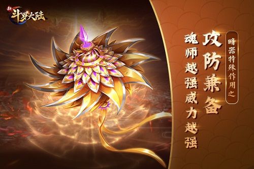 新斗罗大陆3