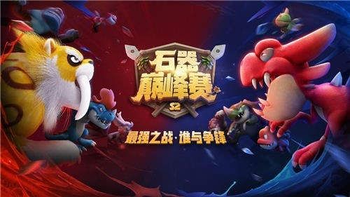 石器时代M5