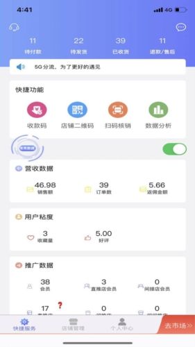 不得了开店宝app宣传图4