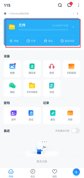 115生活截图3
