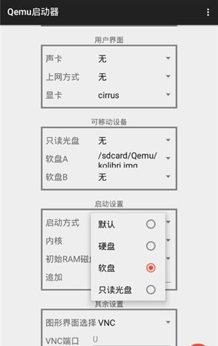 qemu启动器手机版图片2