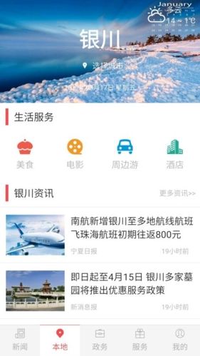 宁夏日报客户端图片2