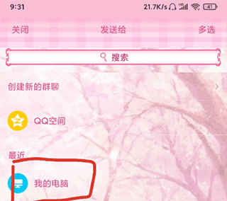 怎么创建歌单配图3
