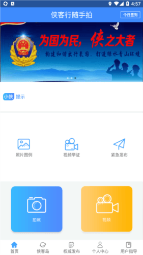 侠客行随手拍图片2