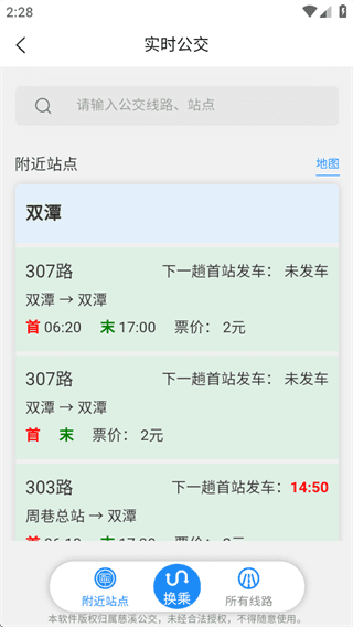 慈交畅行 软件使用配图4
