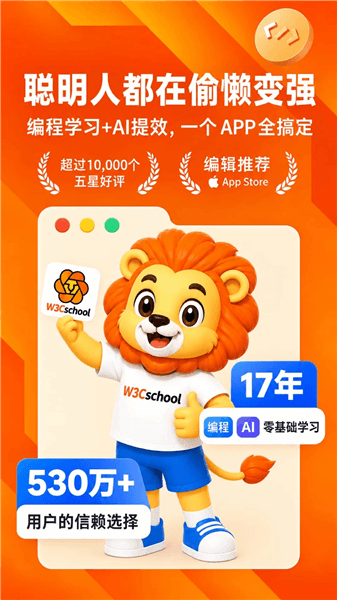 编程狮宣传图