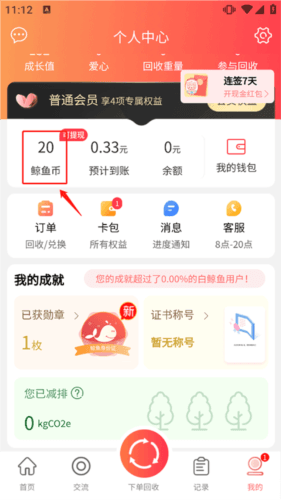 白鲸鱼旧衣服回收软件怎么提现图片1