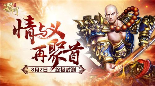 蜀门手游