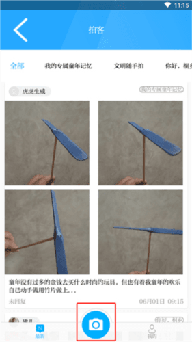 爱桐乡app5
