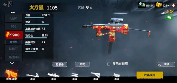 武器选择配图4