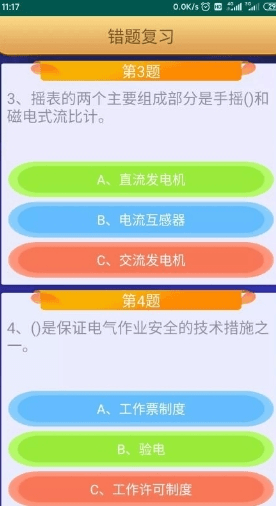 电工复审考试图片2