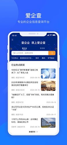 爱企查app宣传图