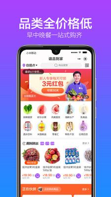 谊品到家app图片