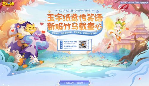梦幻西游4