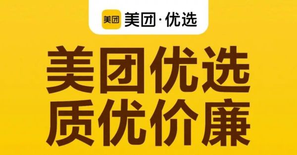美团优选物流端宣传图
