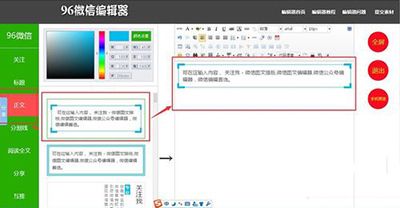 96微信编辑器软件截图3