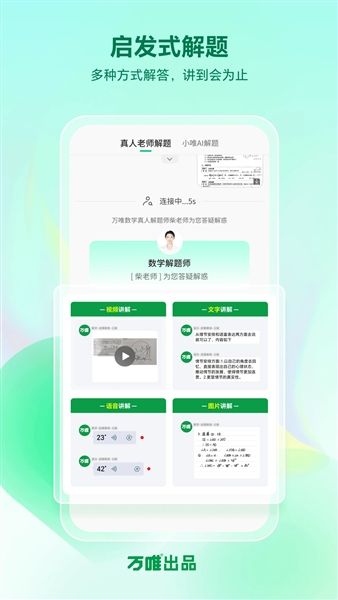 武老师快答app宣传图