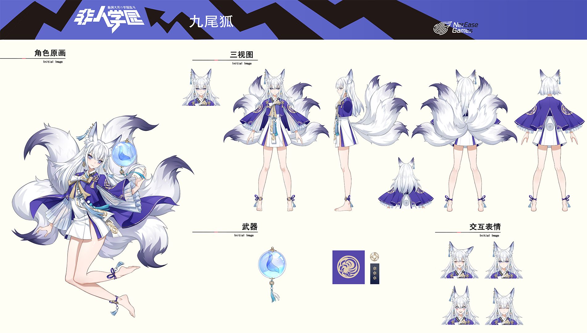 九尾狐の大变身!《非人学园》愚人节超幻想时装性转九尾美艳上线! 九尾狐の大变身!《非人学园》愚人节超幻想时装性转九尾美艳上线!