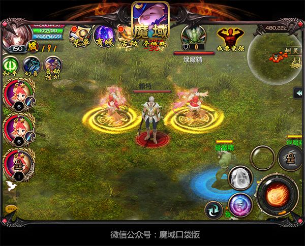 魔域口袋版5