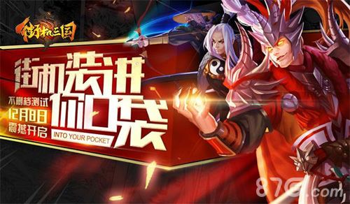 街机三国