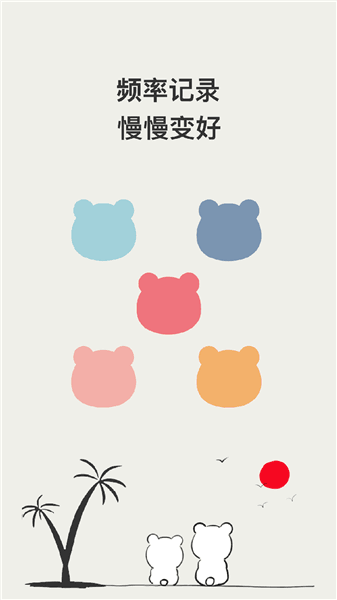 小熊频率app宣传图