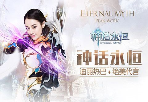 神话永恒宣传图2
