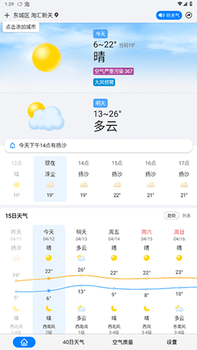 准点天气无广告版app