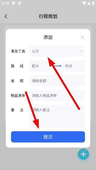 怎么规划行程配图3