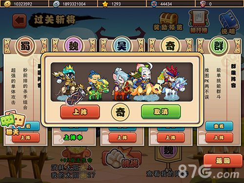 《口水三国》过关斩将阵容