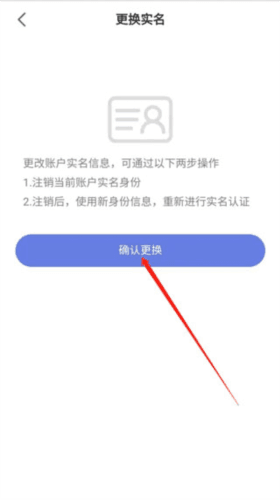 悦通行怎么解绑身份证3