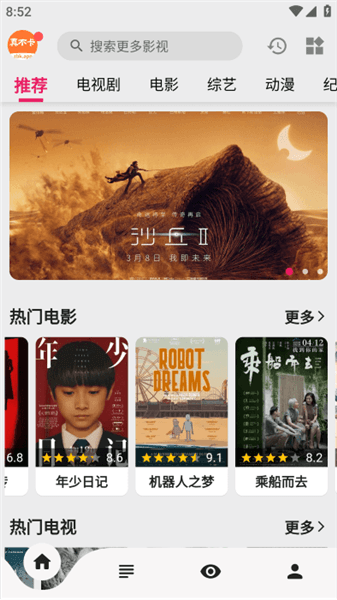 真不卡追剧软件宣传图