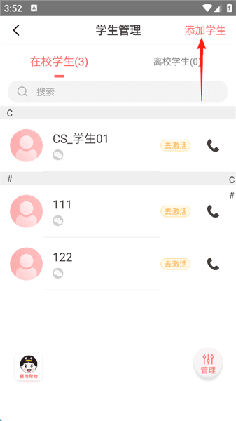 怎么添加并管理学生配图3