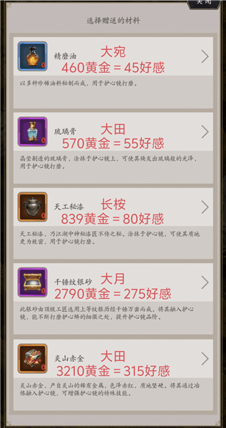 护心镜打造指南配图3