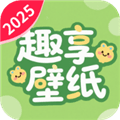 免费趣享壁纸app